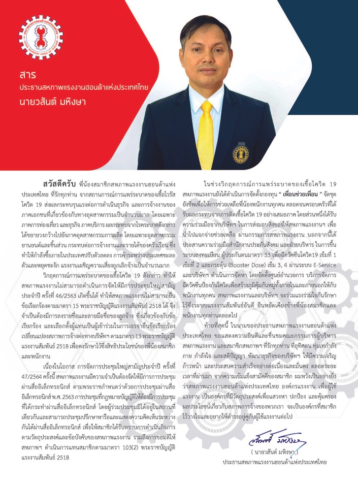 สารประธานปี2565