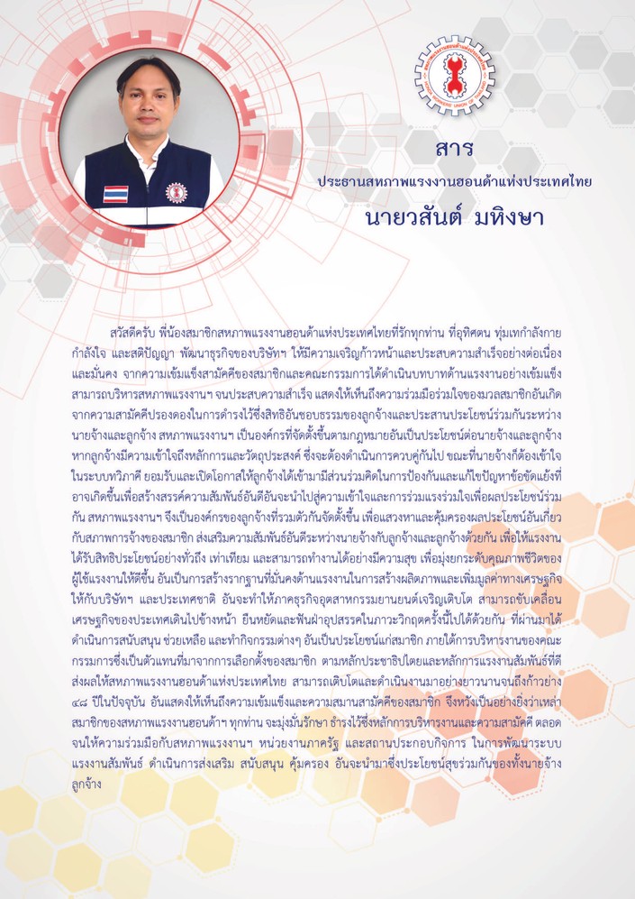 สารประธานปี2566Page1