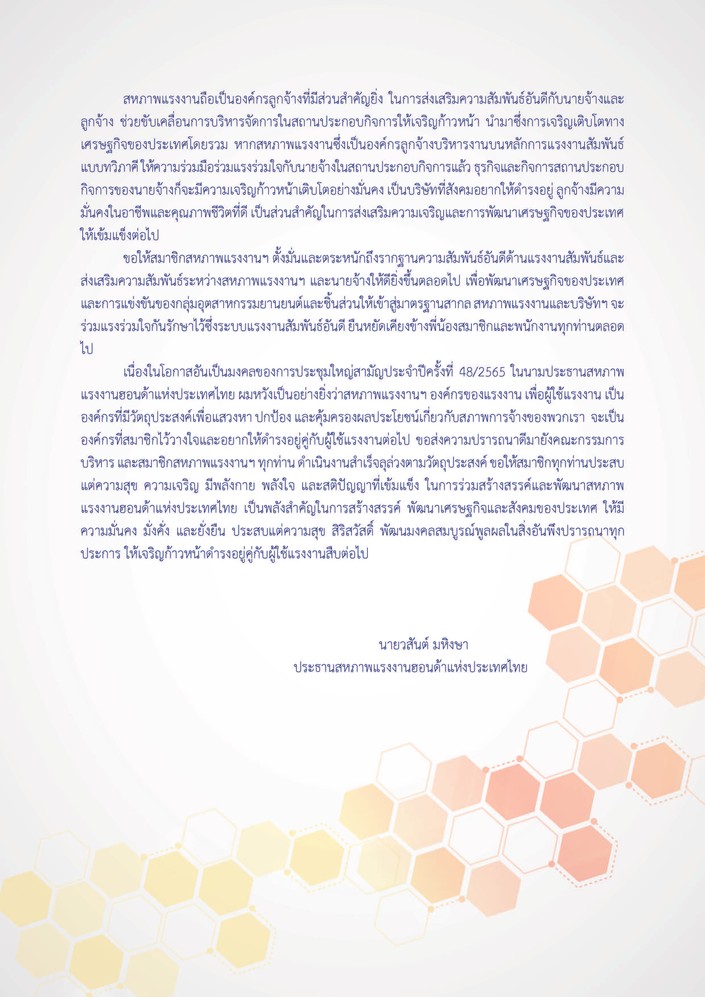 สารประธานปี2566Page2