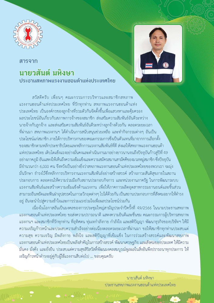 สารประธานปี2567