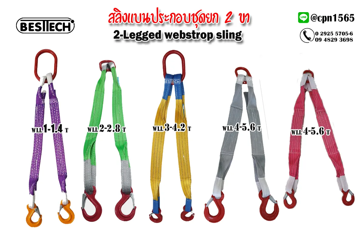 สลิงประกอบ2ขา