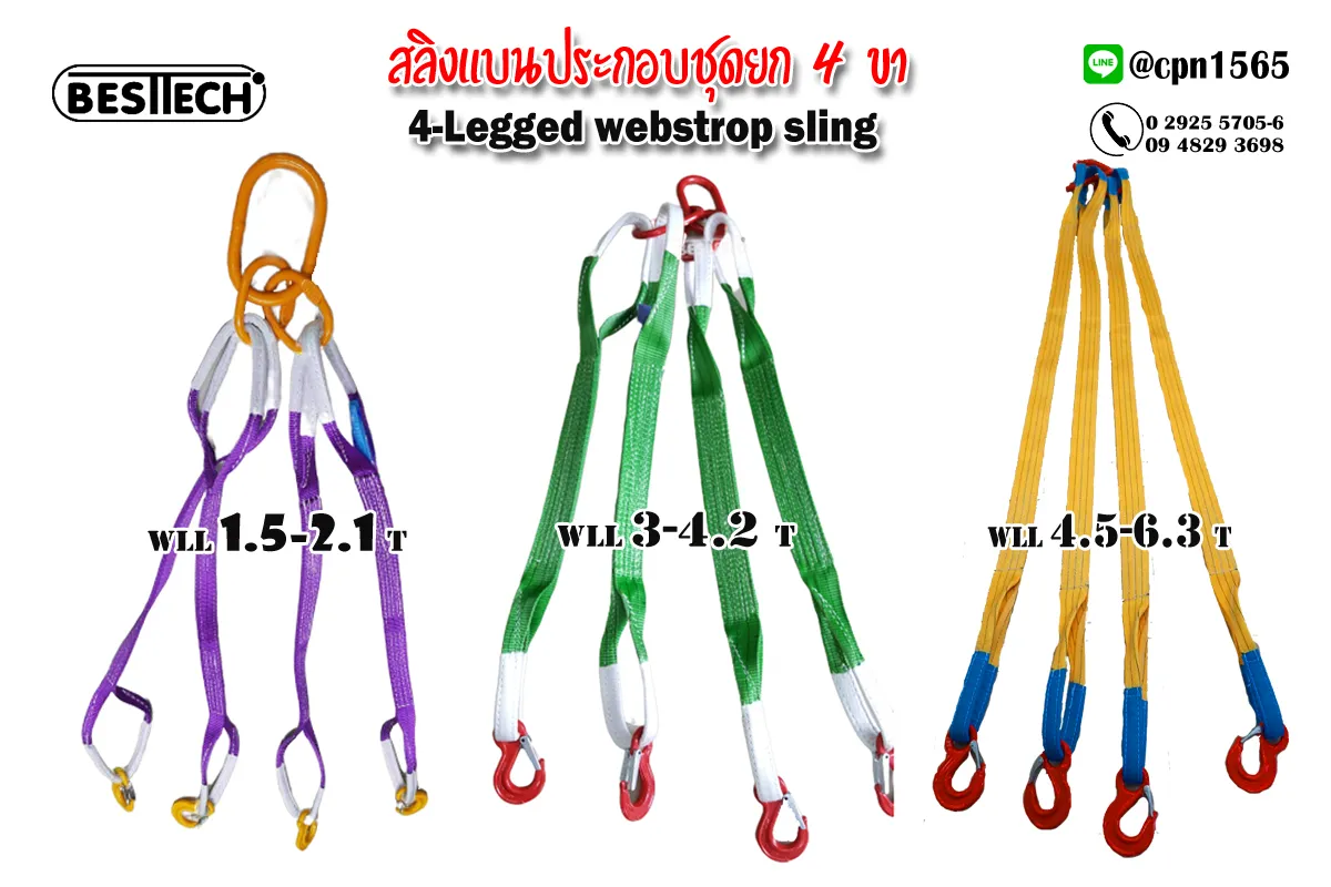 สลิงยก4ขา