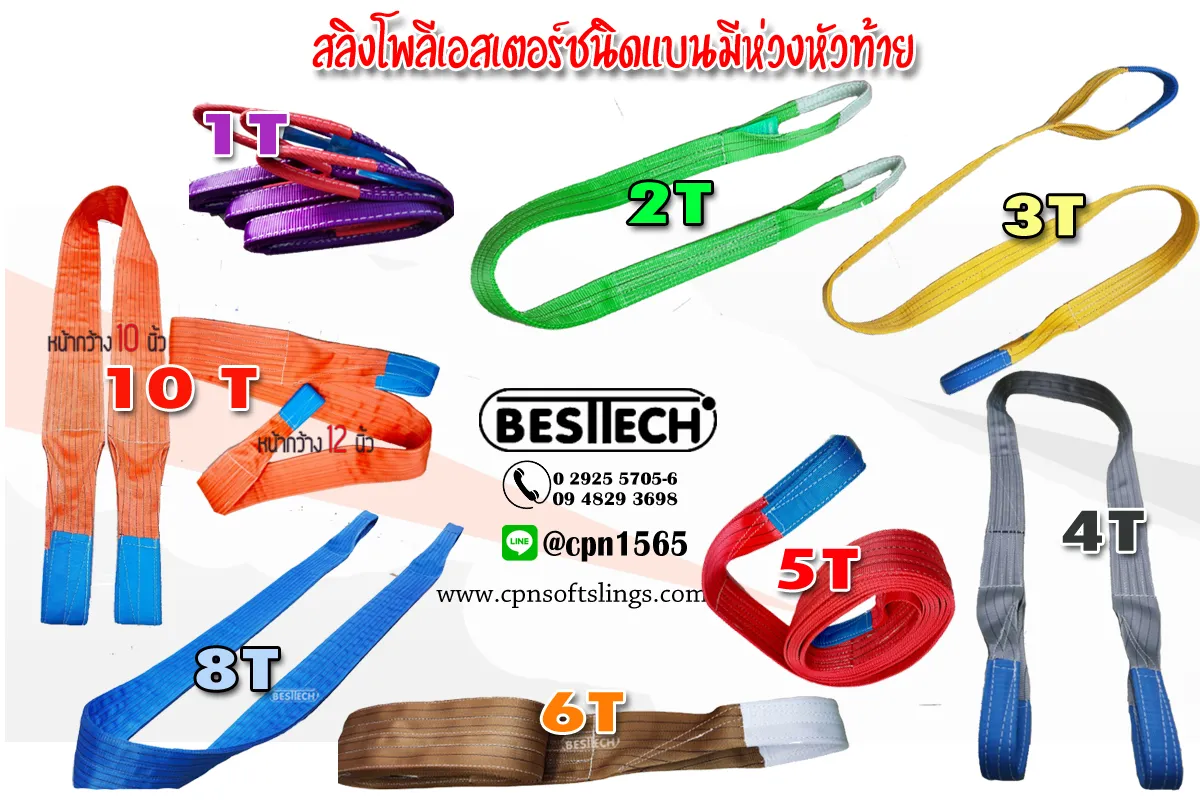 สลิงแบนมีห่วงหัวท้ายดนืะ