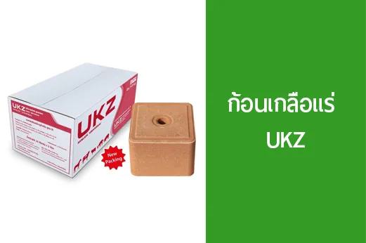 ก้อนเกลือแร่-UKZ