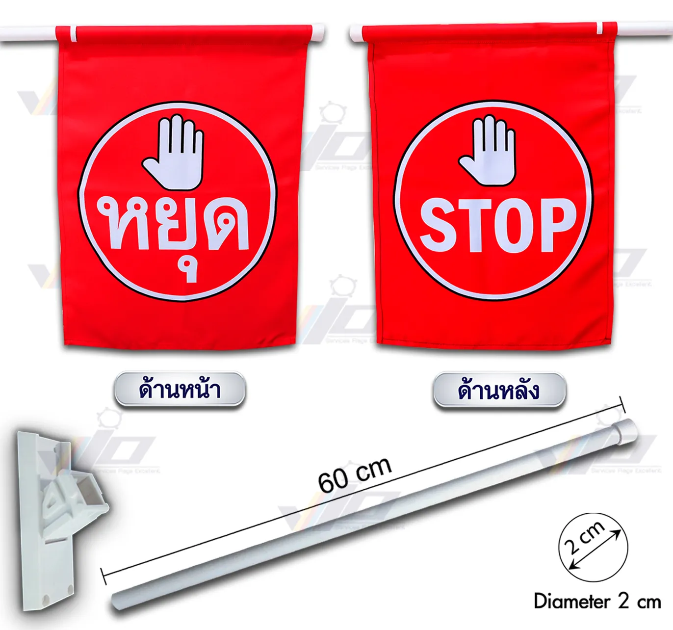 ธงหยุด - STOP แบบ A