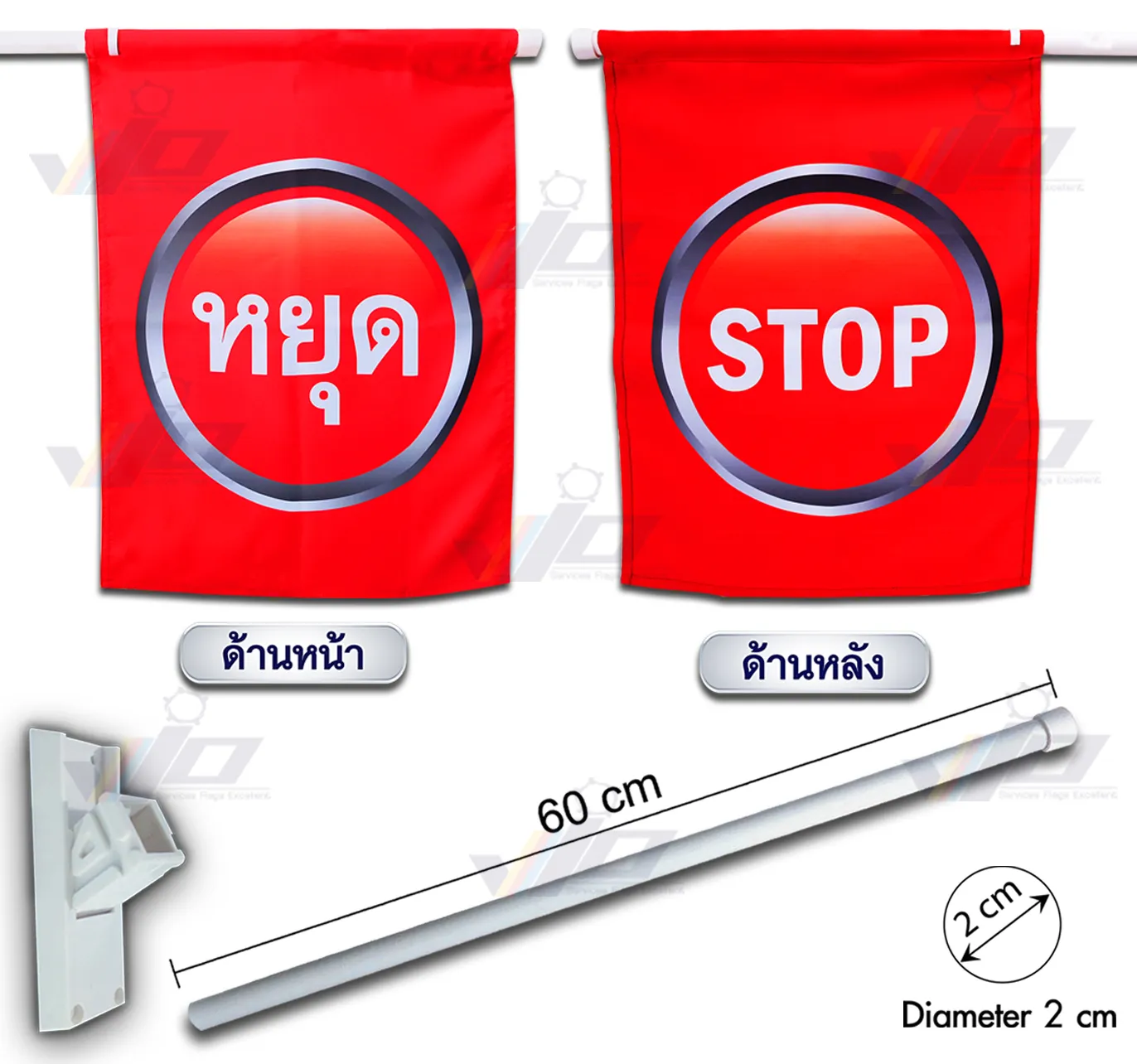 ธงหยุด - STOP แบบ B