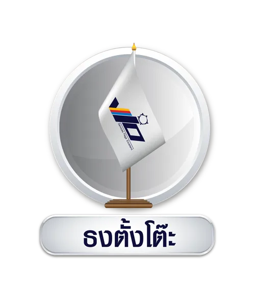 ธงตั้งโต๊ะ