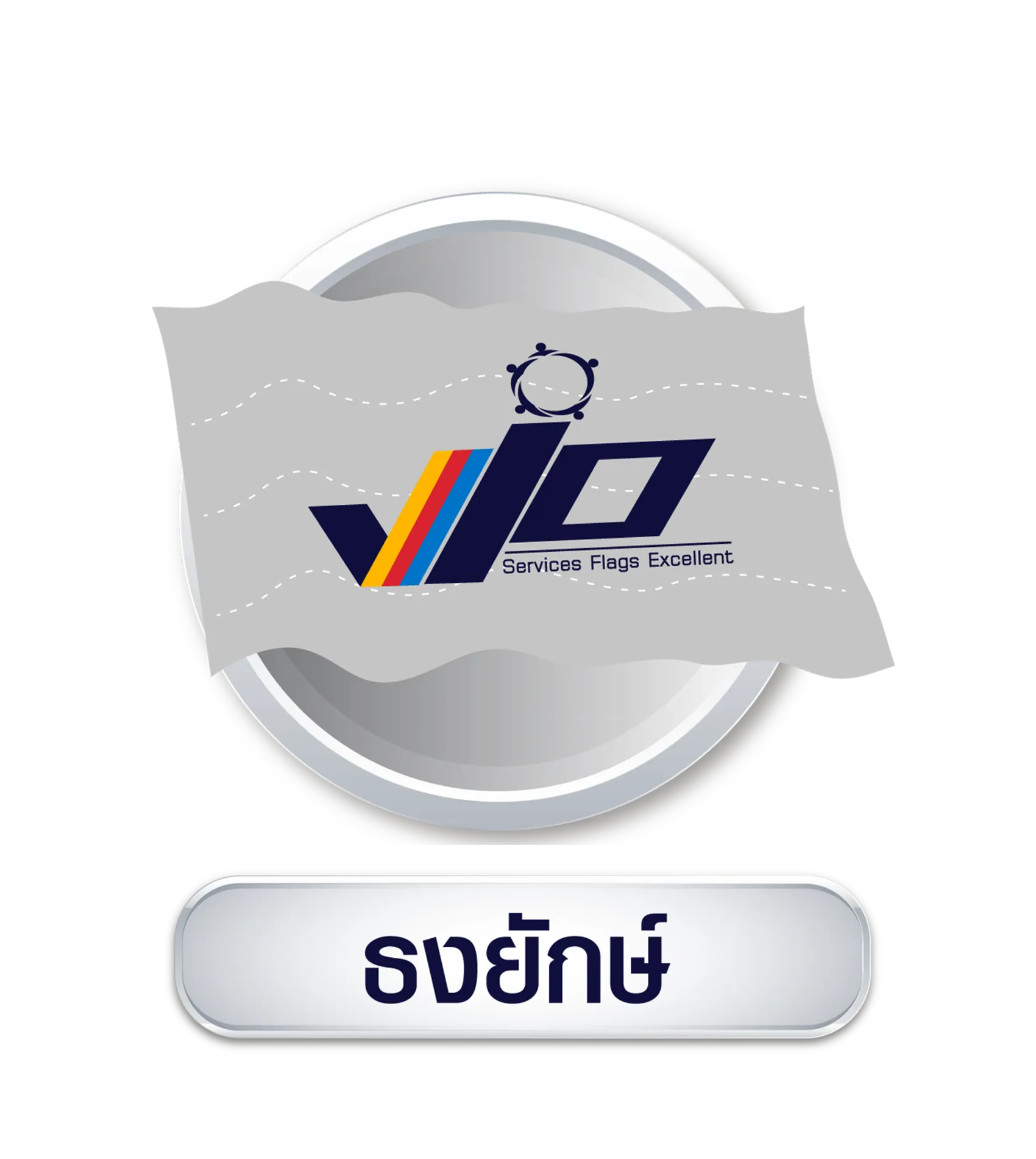 ธงยักษ์