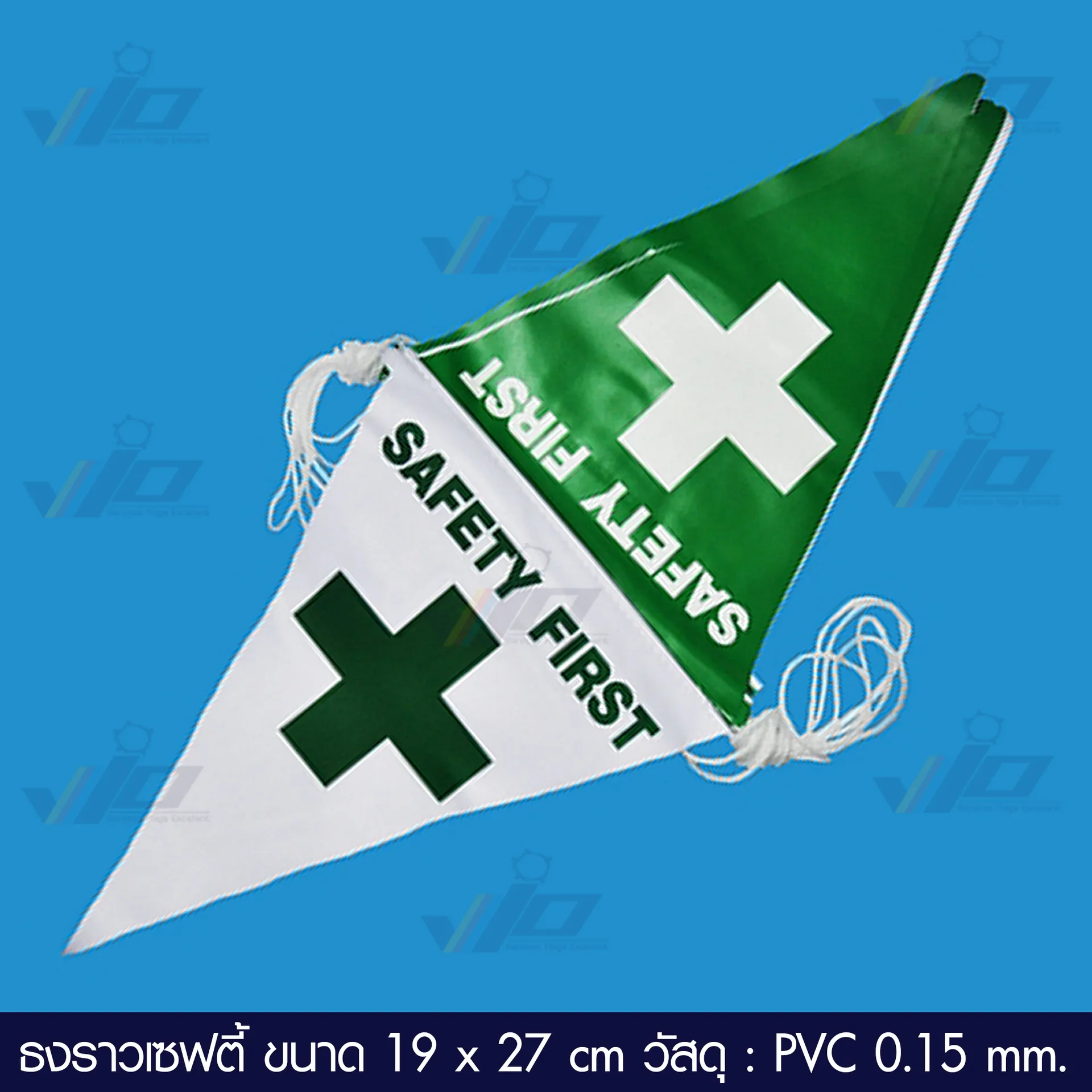 ธงราวเซฟตี้-4
