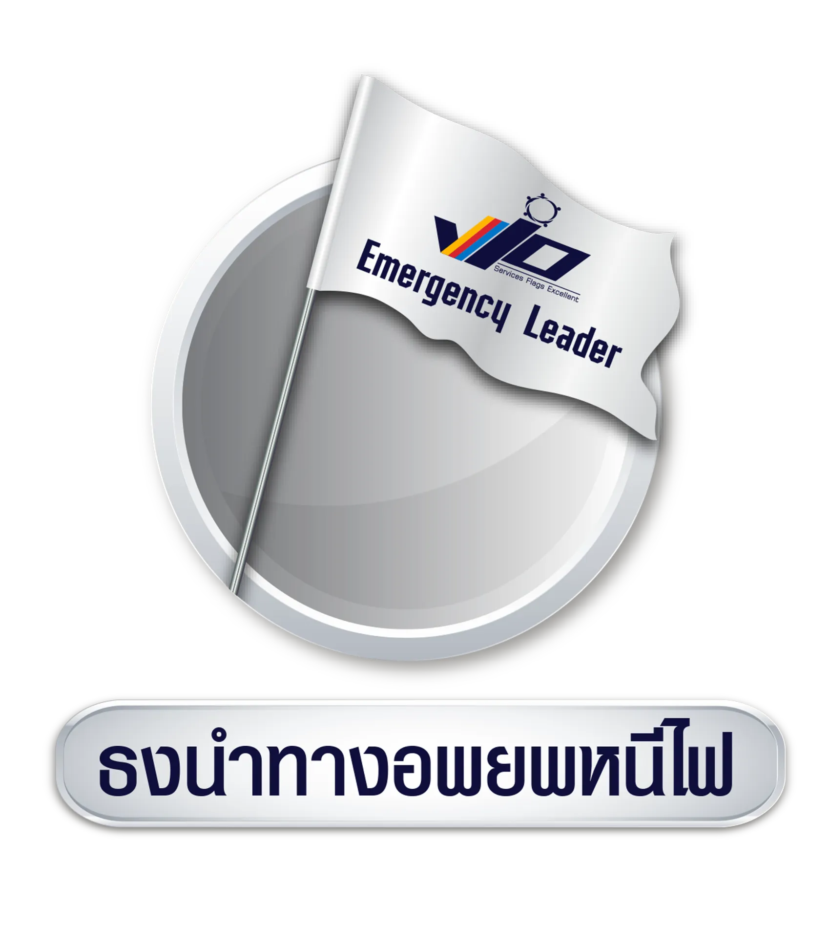 ธงหนีไฟ