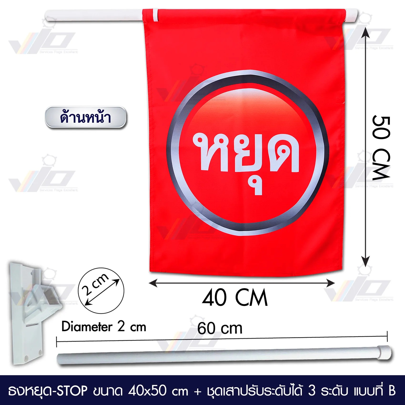 ธงหยุด - STOP แบบ B
