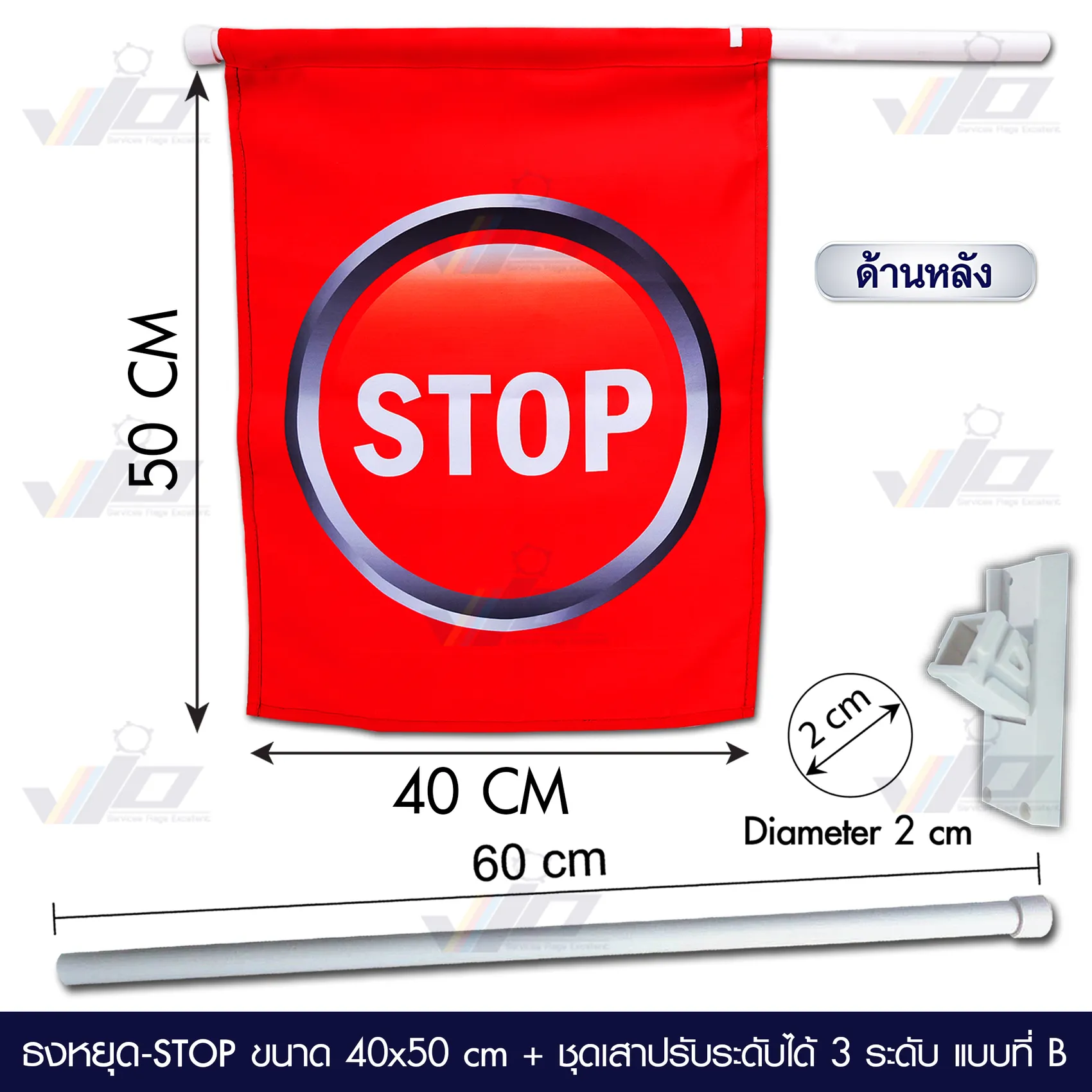 ธงหยุด - STOP แบบ B