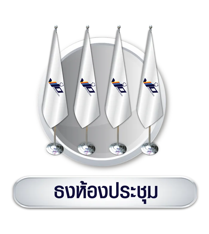 ธงห้องประชุม