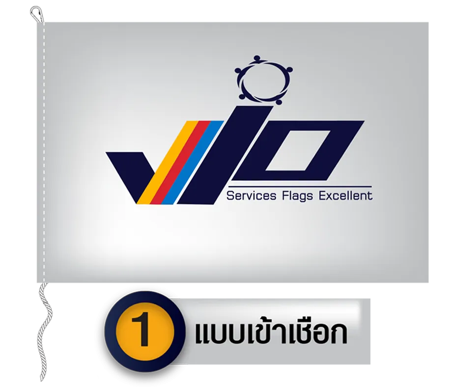 เย็บเข้าเชือก