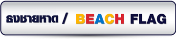 LOGO-Beach-z1522945850422