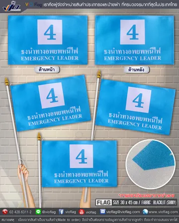 ธงนำทางหนีไฟ