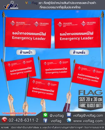 ธงนำทางอพยพหนีไฟ