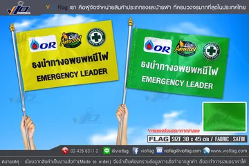ธงนำหนีไฟ