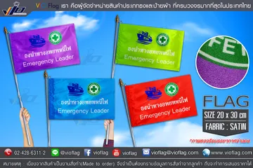 ธงหนีไฟ