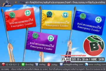 ธงหนีไฟโลโก้