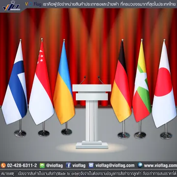 ธงห้องประชุมนานาชาติ