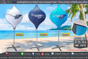 ธงโฆษณา