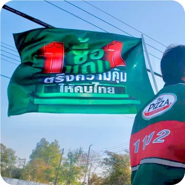 สั่งทำธง