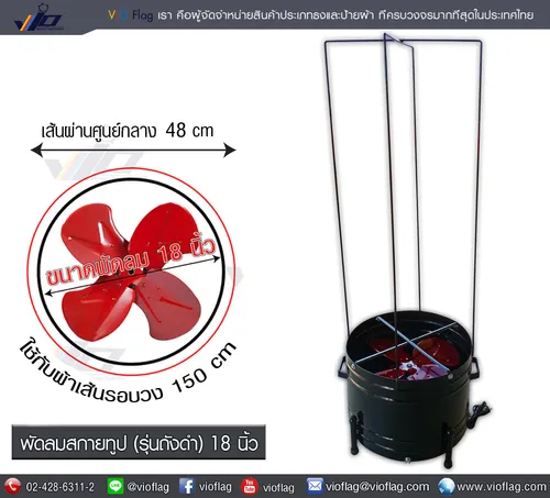 พัดลมสกายทูปถังดำ18นิ้ว(แบบใหม่)