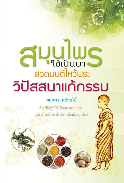 ปกสมุนไพรใช้เป็นยา