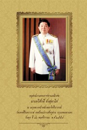 ปกหนังสือคุณทวีศักดิ์