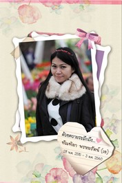 ปกหนังสือคุณทัณฑิมา