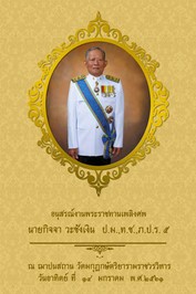ปกหนังสือนายกิจจา