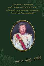 ปกหนังสือพล