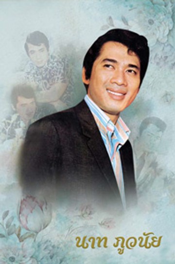 cover-คุณนาท