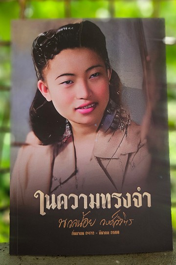 คุณนวลน้อย