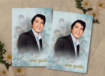 คุณนาท