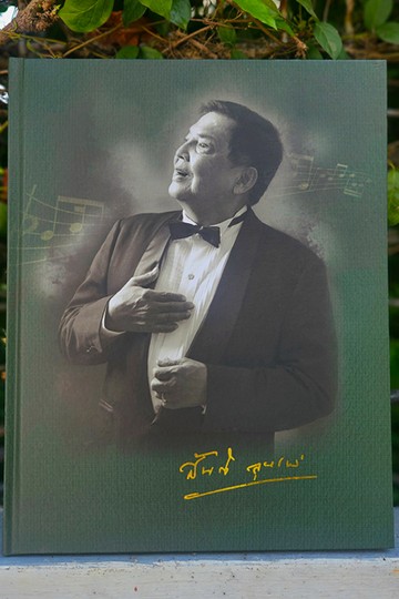 คุณสันติ