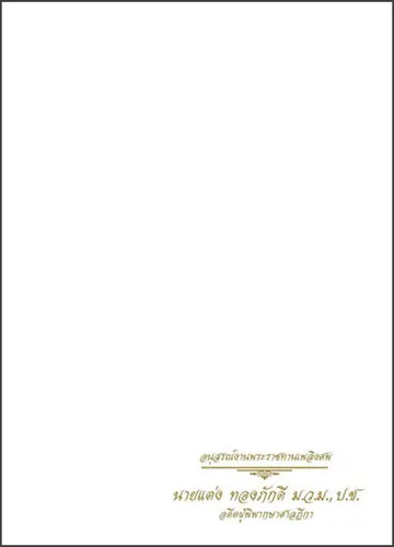 ท่านแต่ง