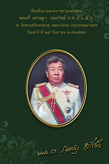 ปกหนังสือพล