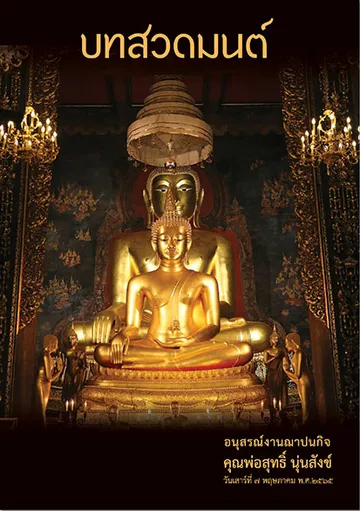 แบบปกหนังสือคุณพ่อสุทธิ์นุ่นสังข์-แบบที่1
