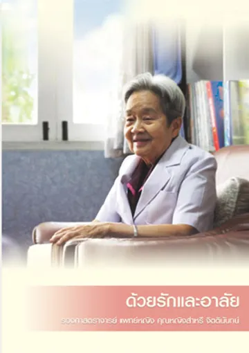 แบบปกหนังสือคุณหญิงสาหรี่