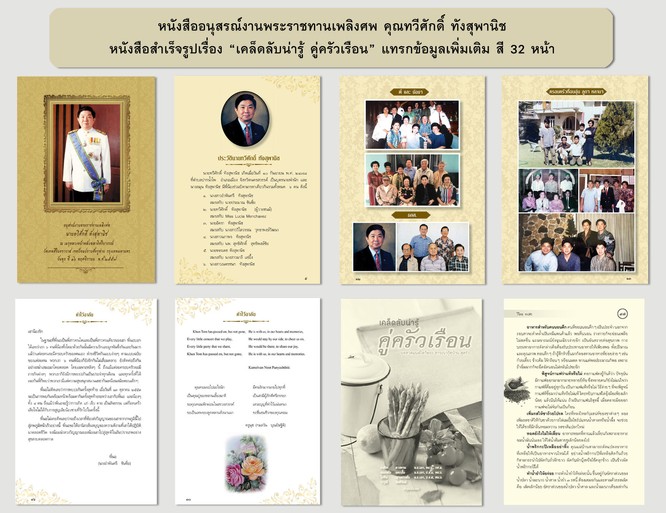แบบแทรก-คุณทวีศักดิ์