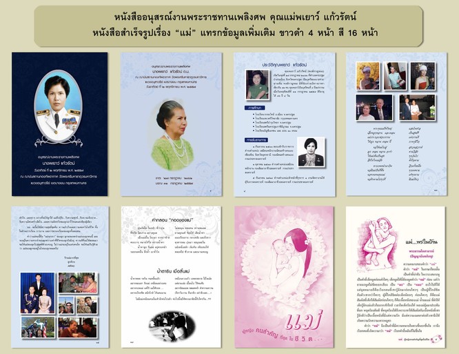แบบแทรก-คุณพเยาว์