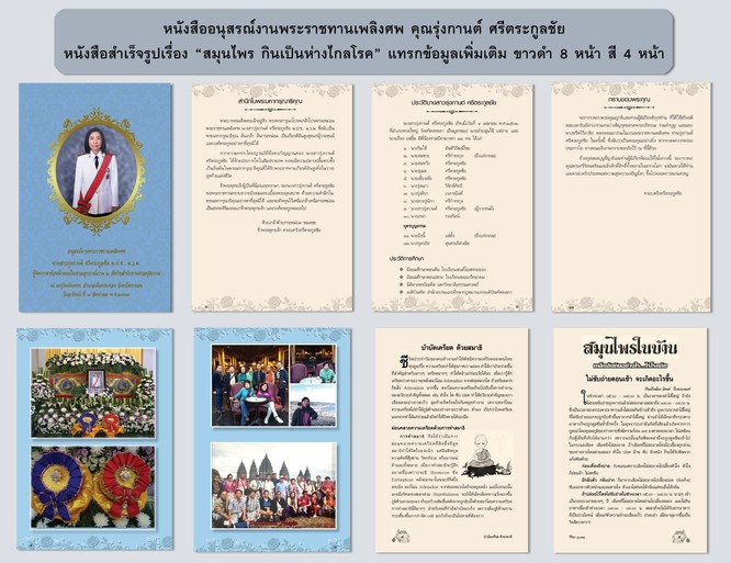 แบบแทรก-คุณรุ่งกานต์