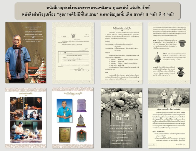 แบบแทรก-คุณเสน่ห์