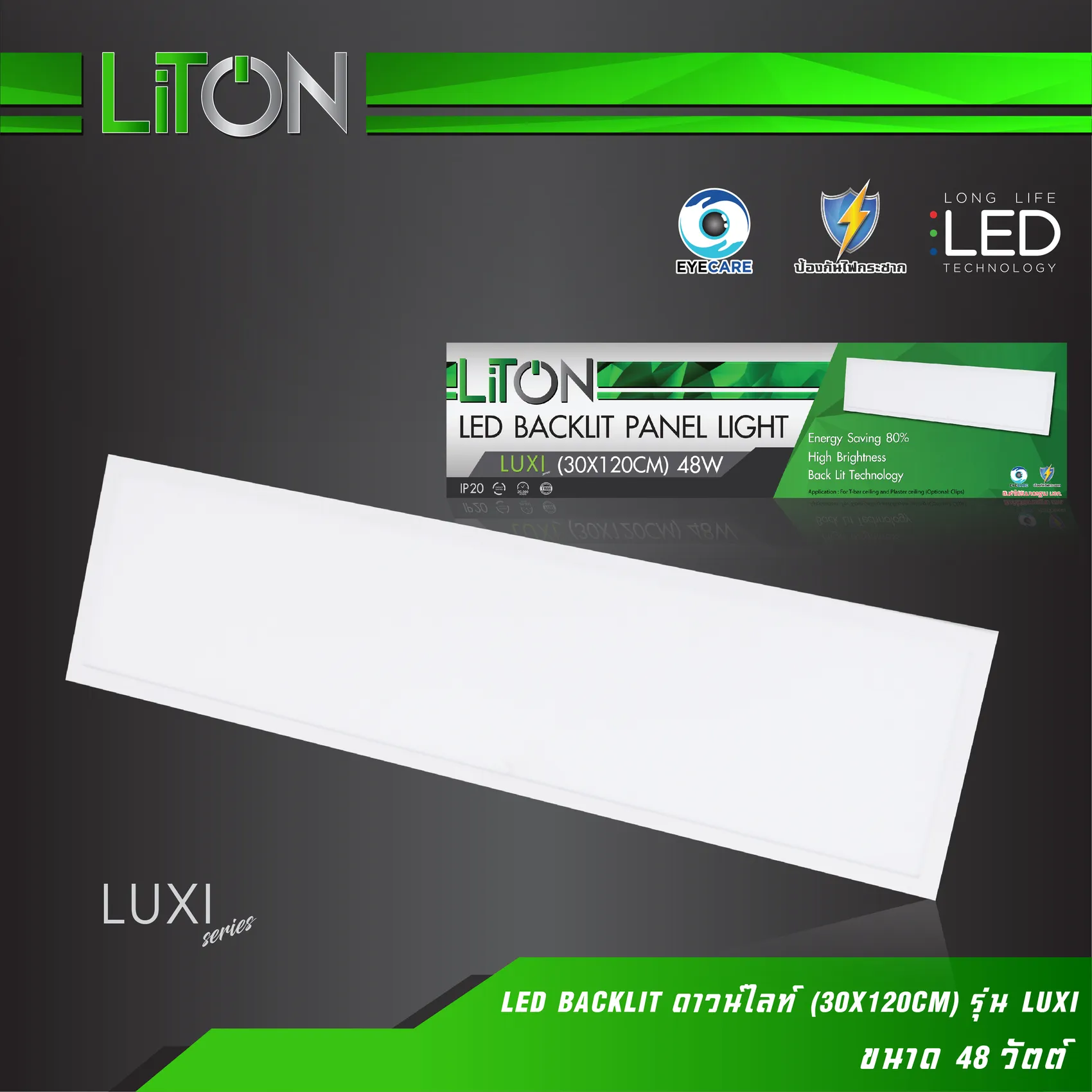 LEDBACKLITดาวน์ไลท์(30X120CM)รุ่นLUXI-01