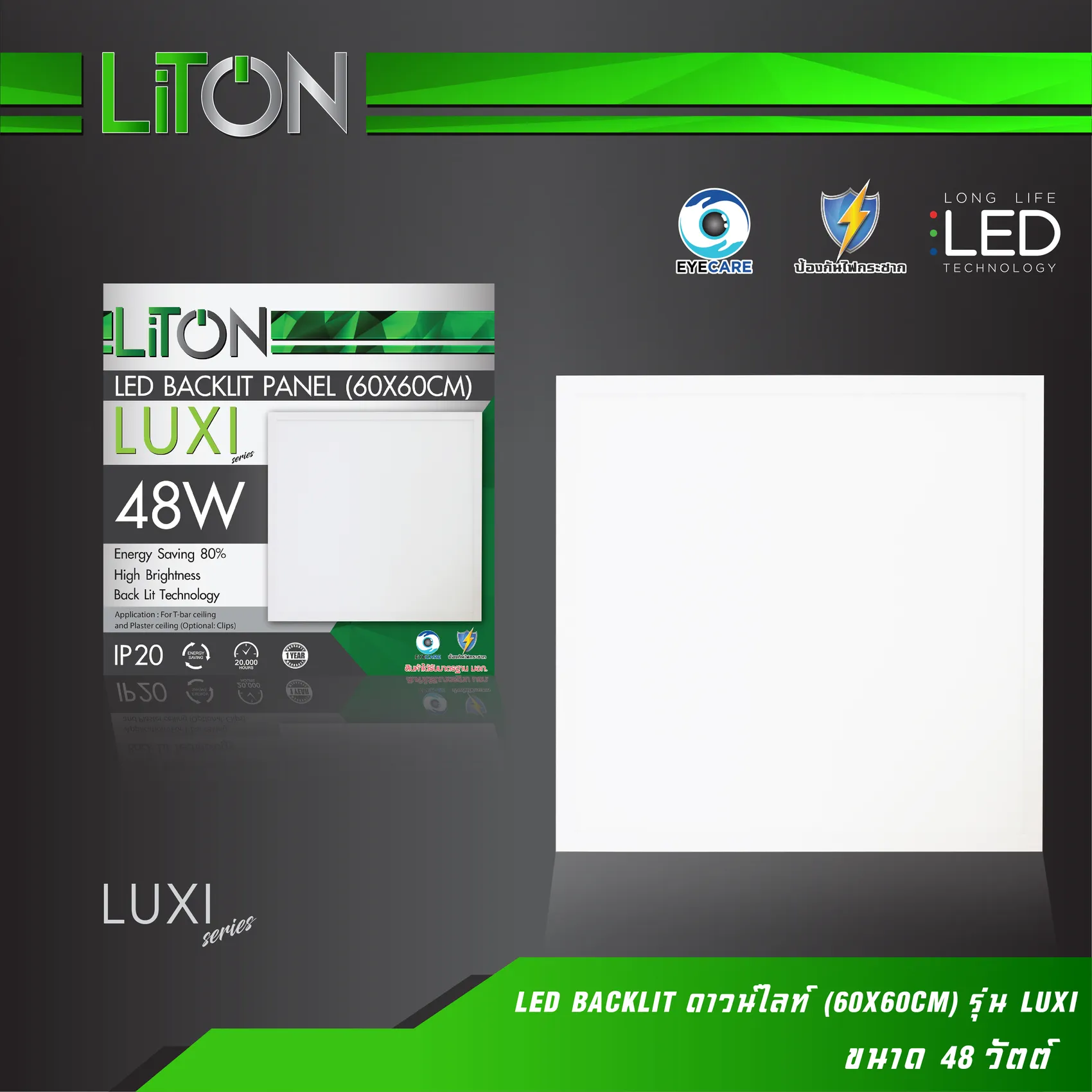 LEDBACKLITดาวน์ไลท์(60X60CM)รุ่นLUXI