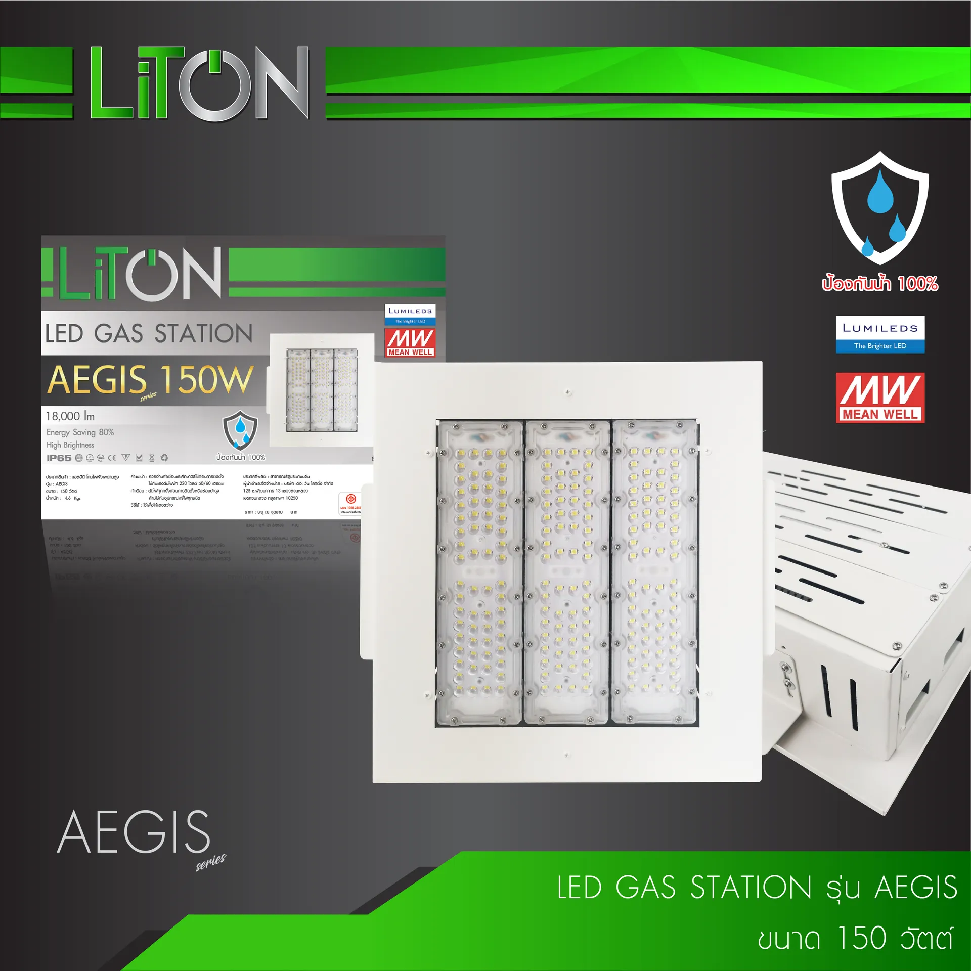 LEDGASSTATIONรุ่นAEGIS150WBOX