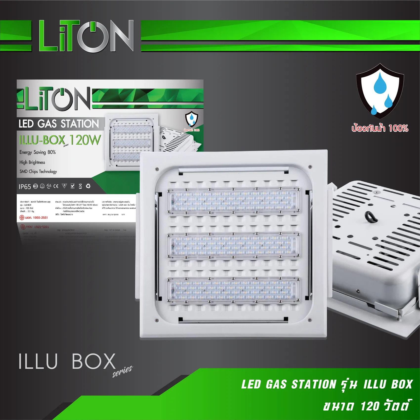 LEDGASSTATIONรุ่นILLU120WBOX-01