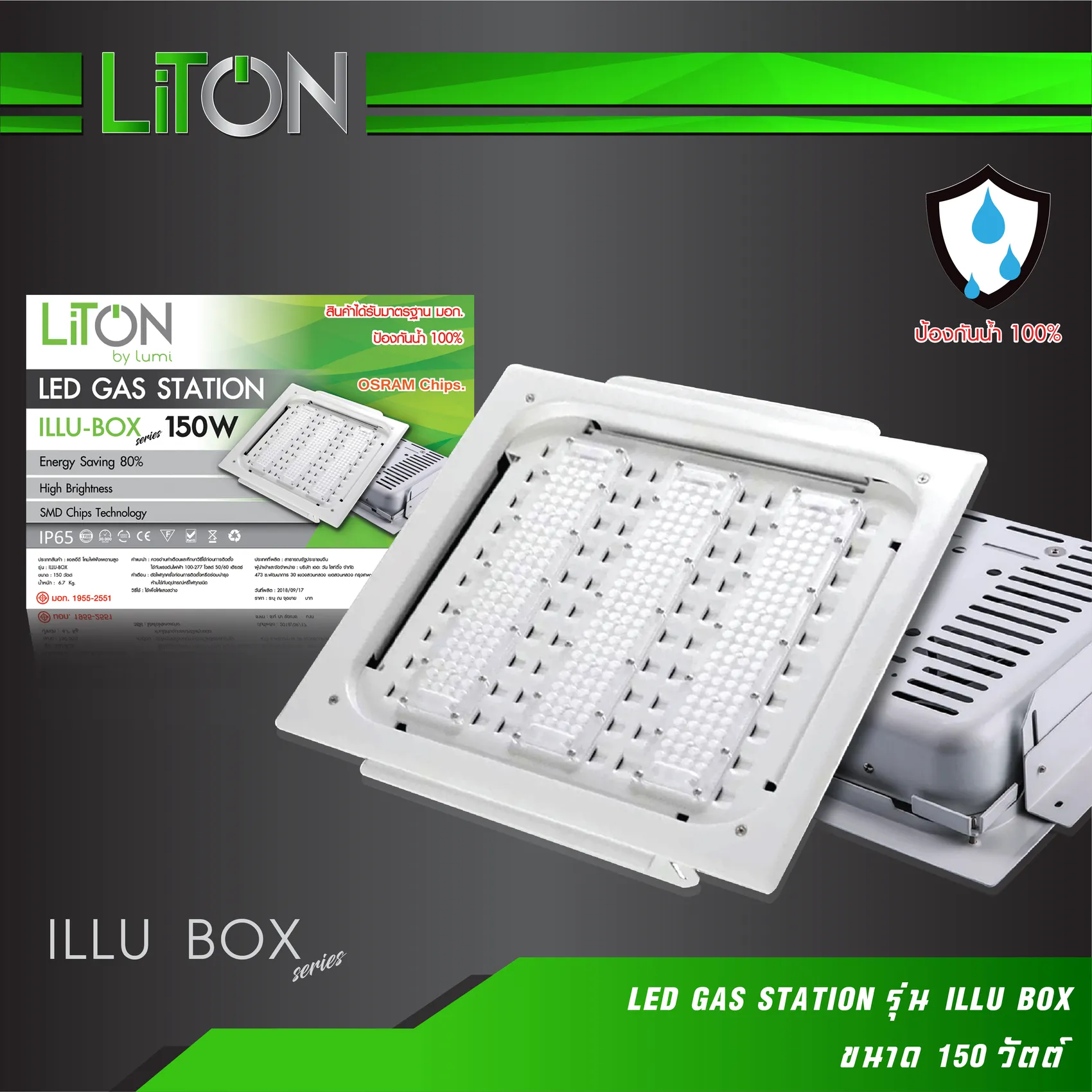 LEDGASSTATIONรุ่นILLUBOX-01